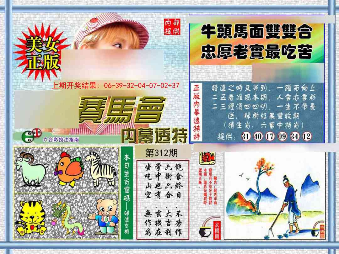 312期内幕透特[图]