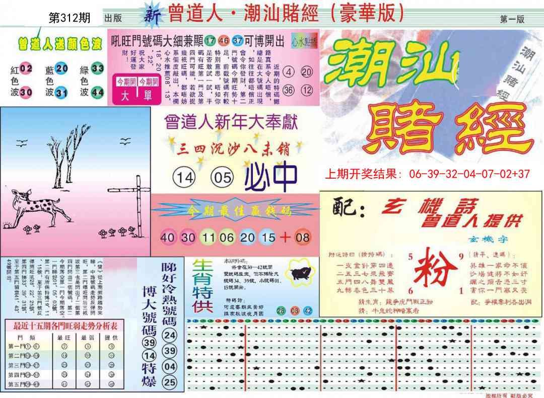 312期中版潮汕A[图]