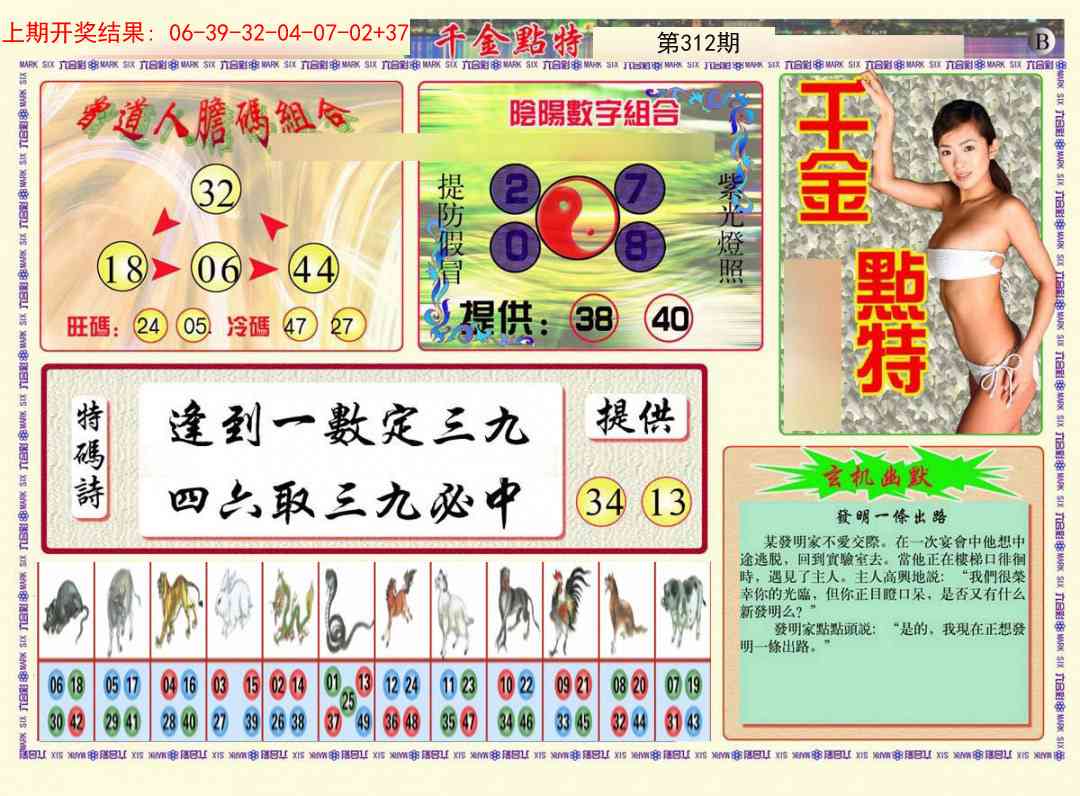 312期千金点特B[图]