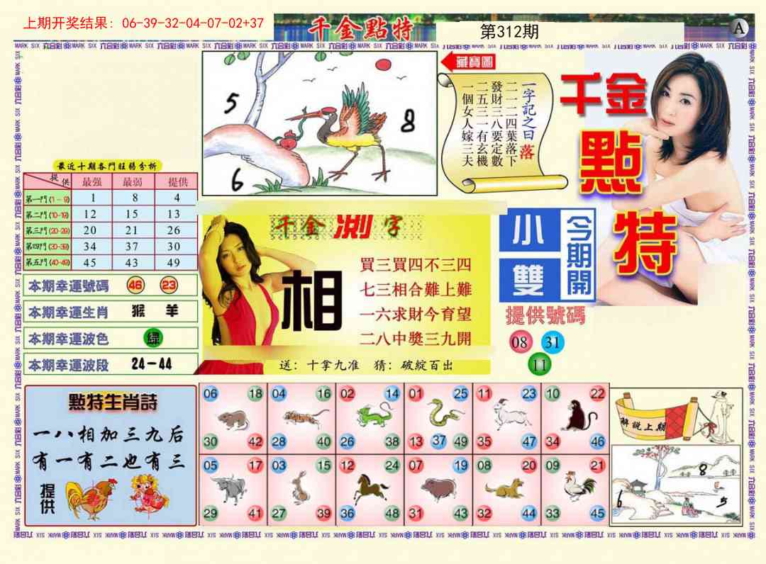 312期千金点特A[图]