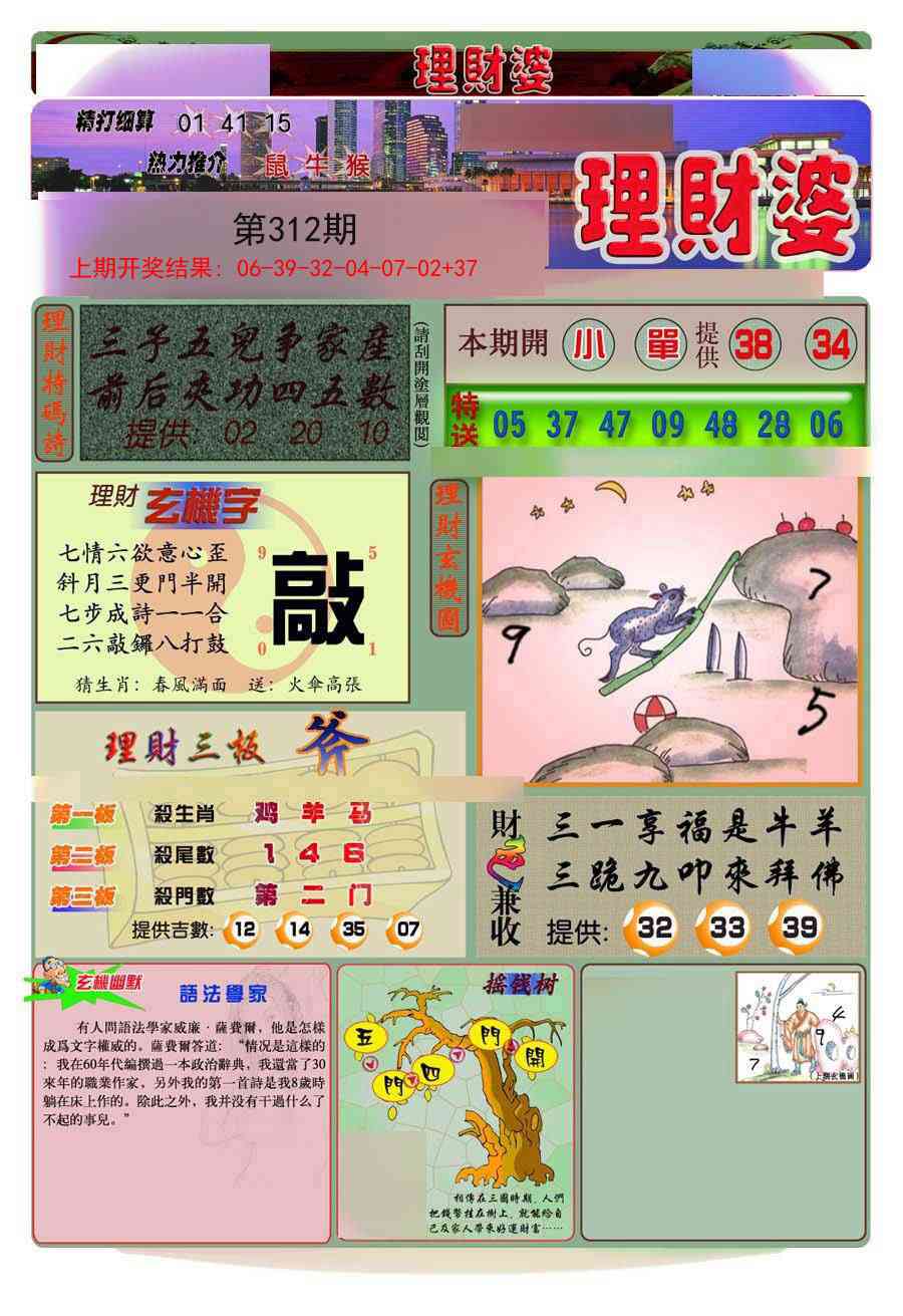 312期理财婆[图]