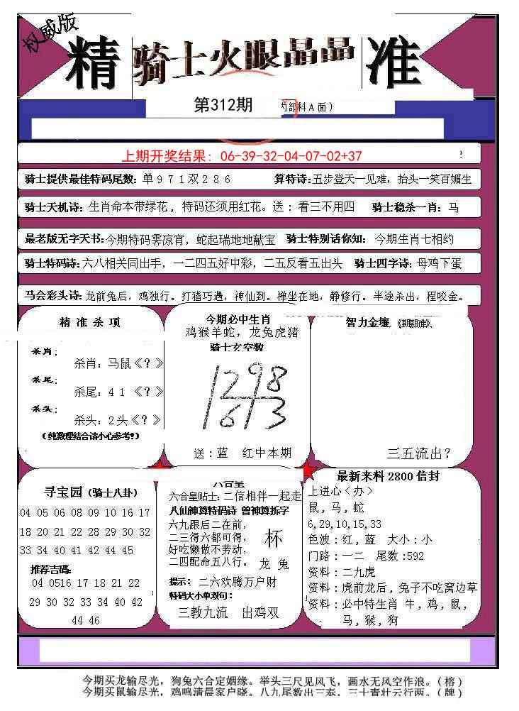 312期骑士火眼晶晶a[图]