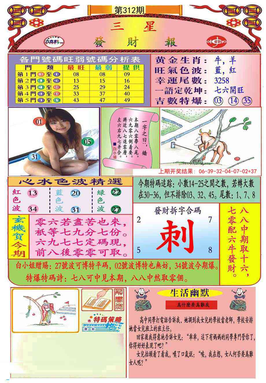 312期三星发财报(推荐)[图]