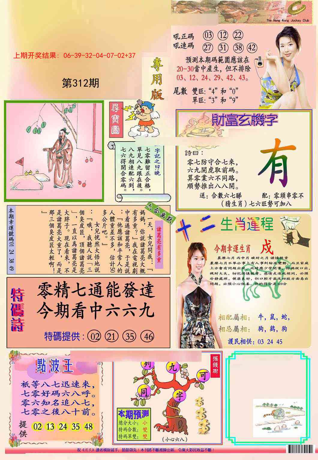 312期九龍专用版(推荐)[图]