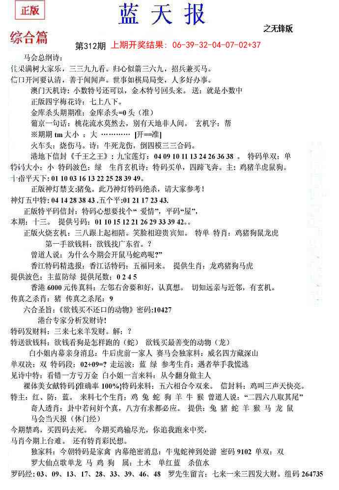 312期蓝天报(之无锋版)[图]