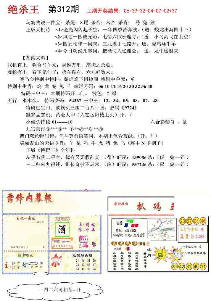 312期蓝天报(绝杀王)[图]