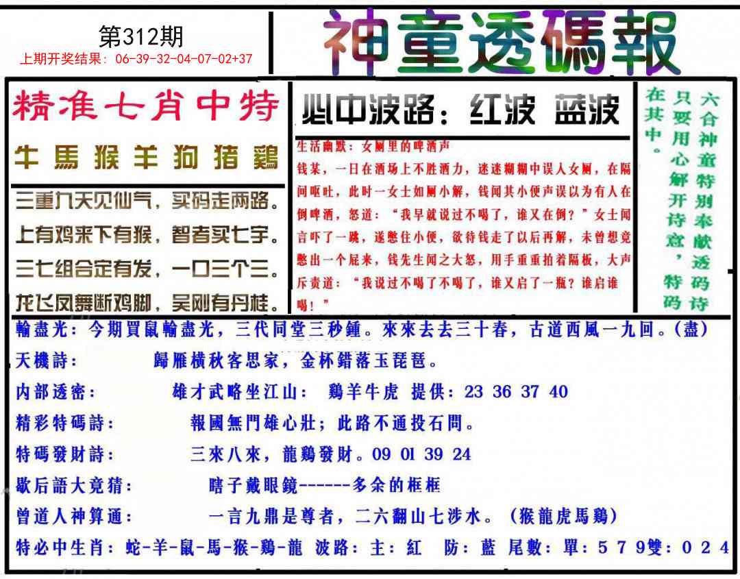 312期神童透码报[图]