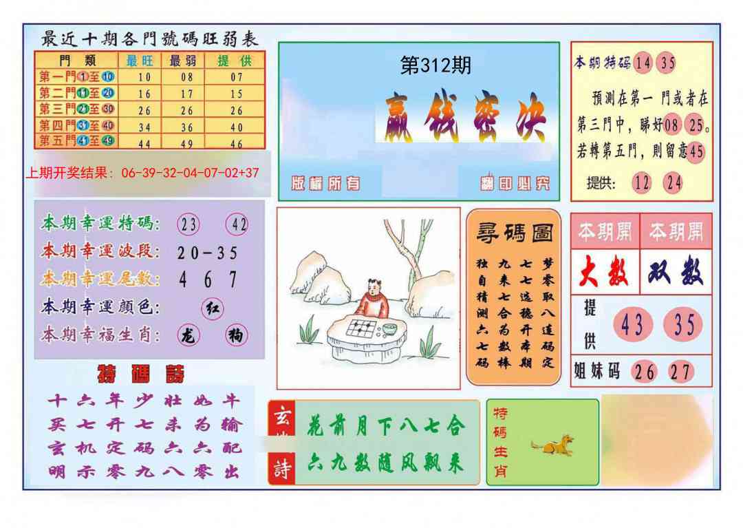 312期九龍赢钱密决(推荐)[图]