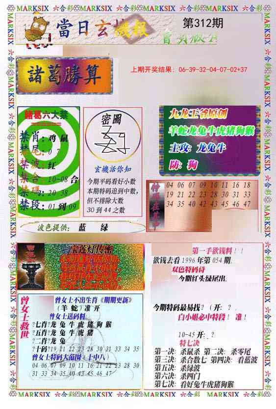 312期当日玄机-1[图]