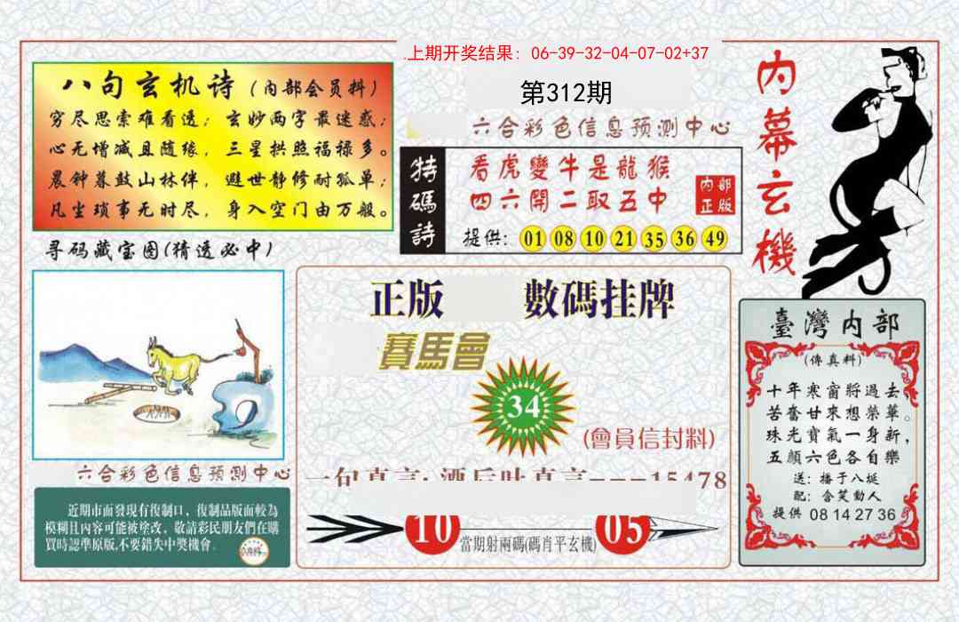 312期内幕玄机报[图]