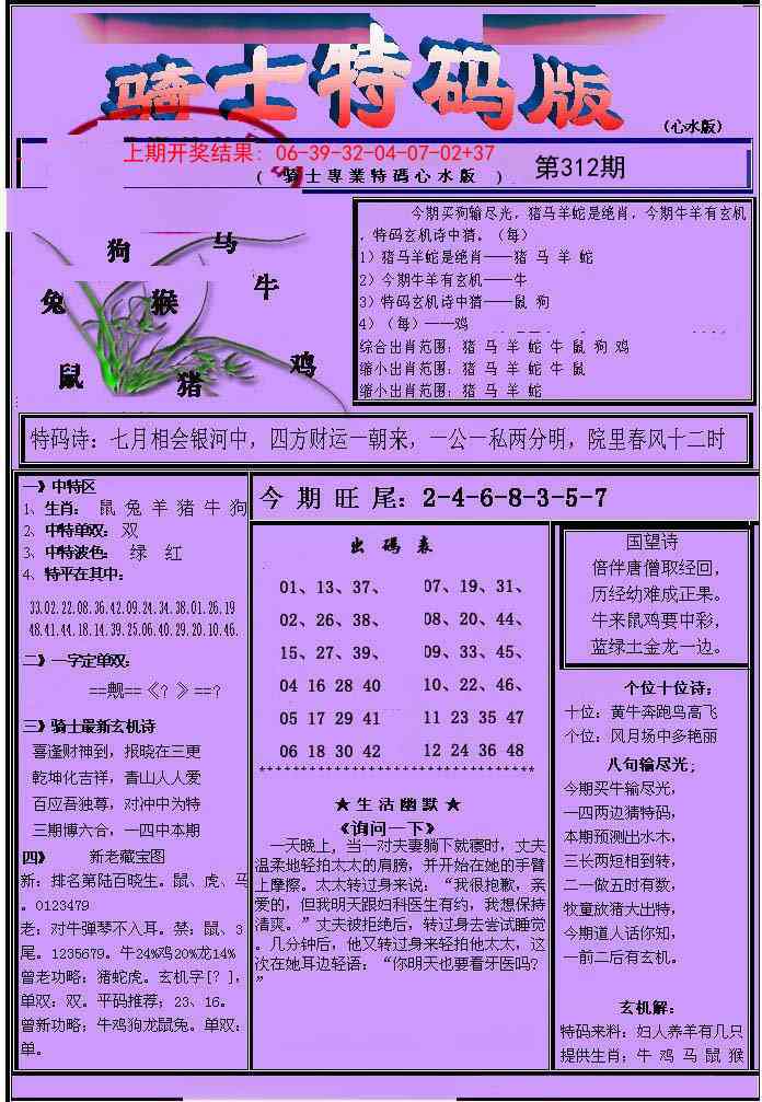 312期骑士特码版[图]