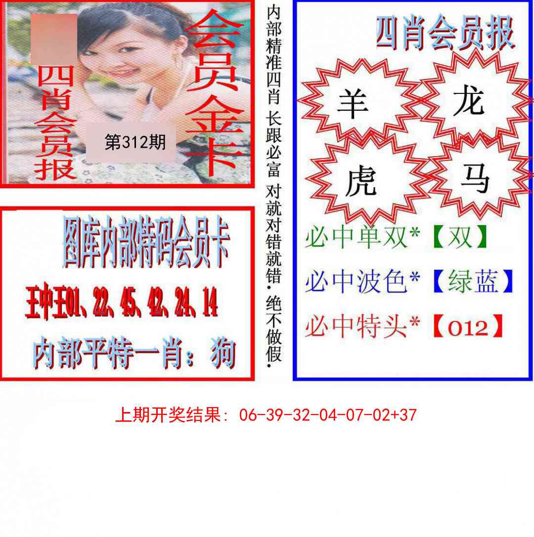 312期九龍四肖会员报[图]
