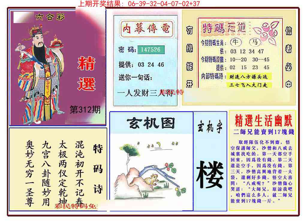 312期九龍精选(推荐)[图]