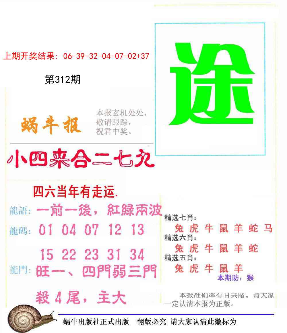 312期蜗牛报[图]