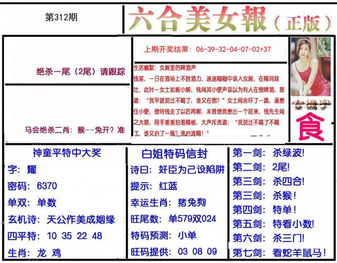 312期美女报[图]