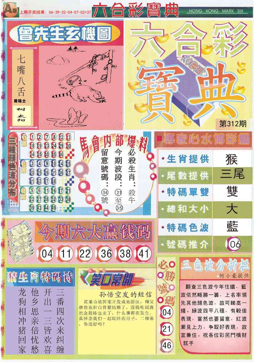 312期六合宝典A[图]