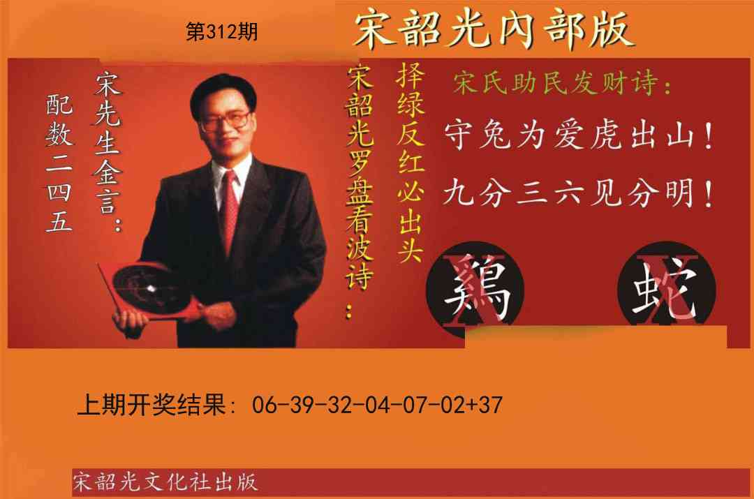 312期宋韶光内部版[图]