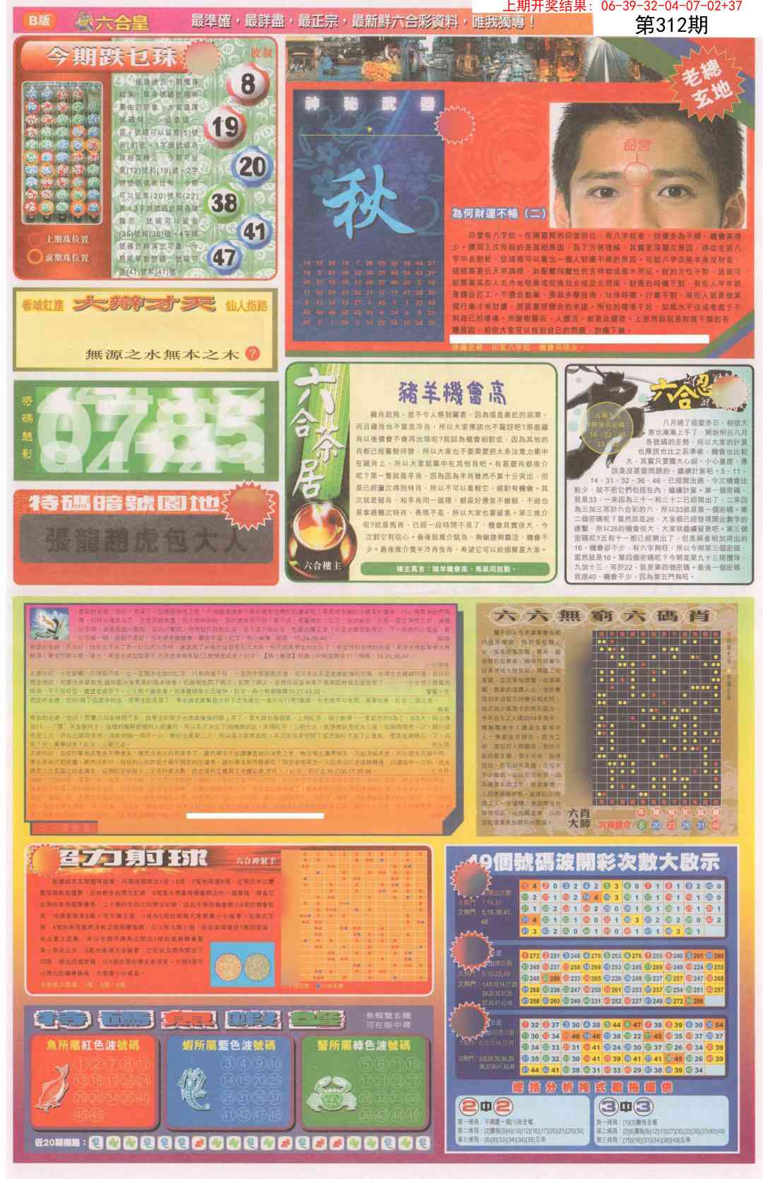 312期六合皇D[图]