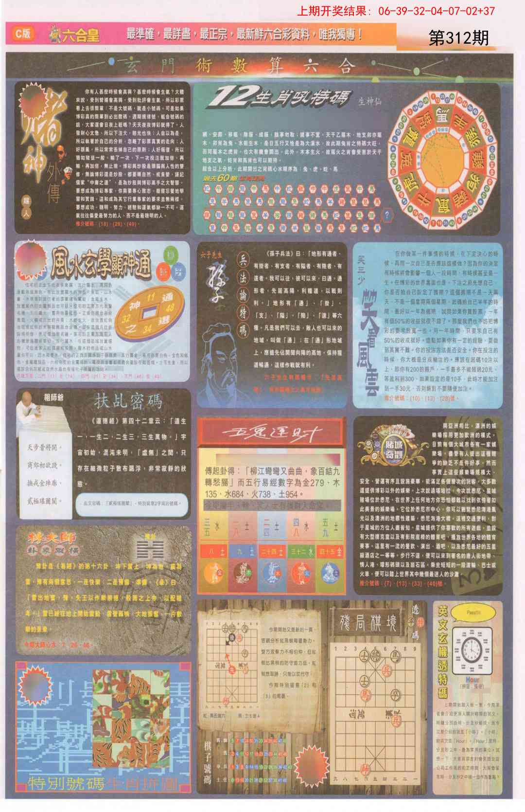 312期六合皇B[图]