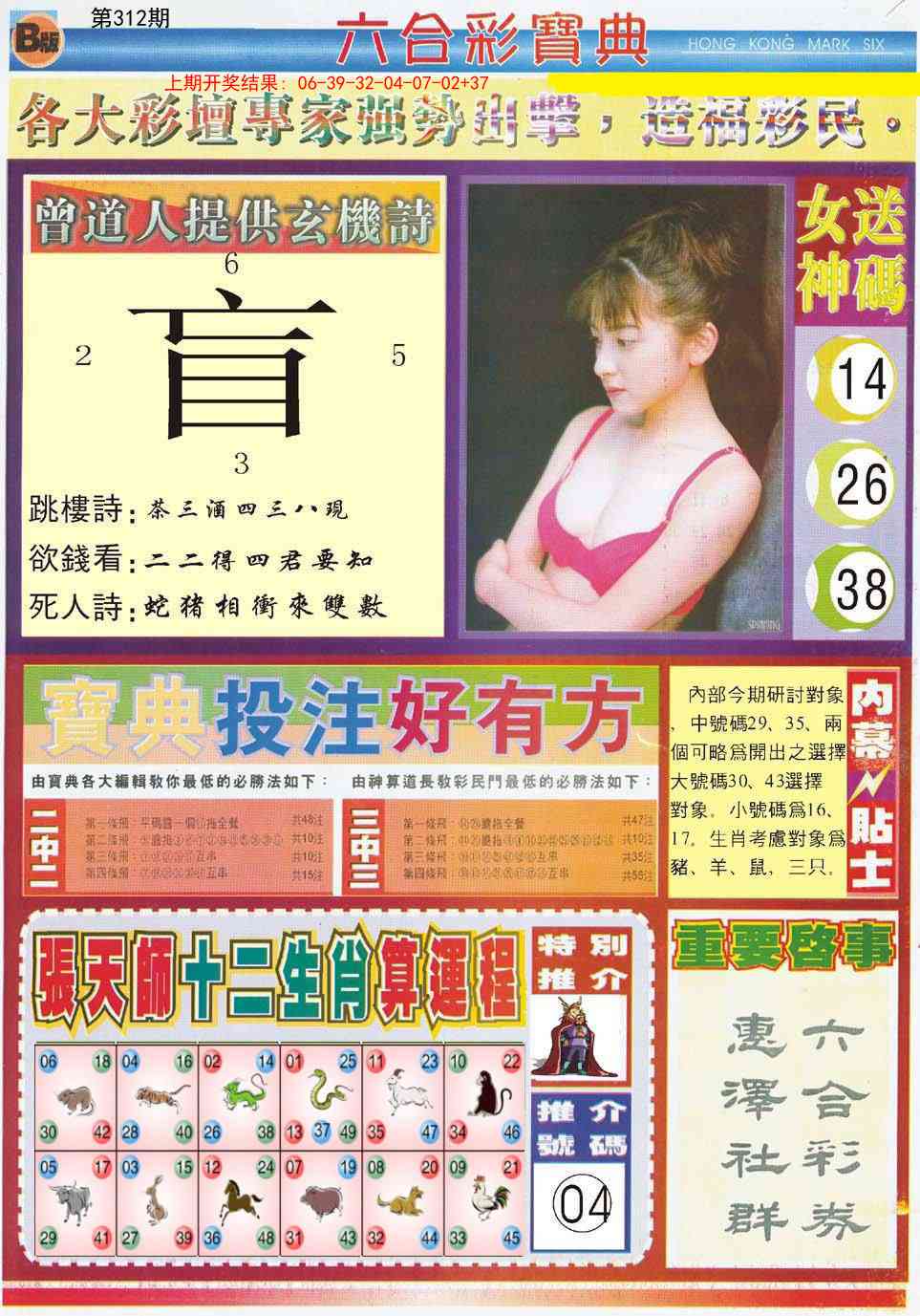 312期六合宝典B[图]