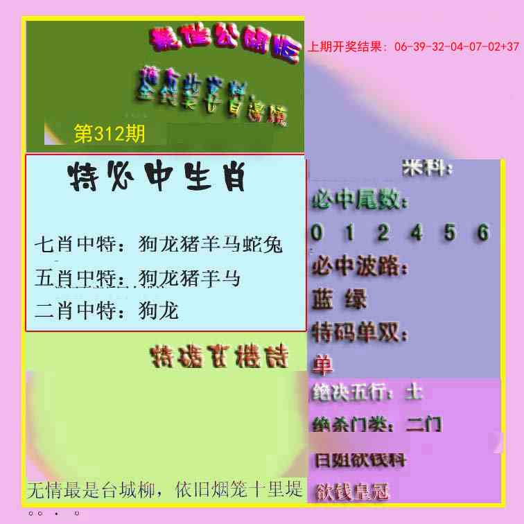 312期波肖门尾最佳公开版[图]