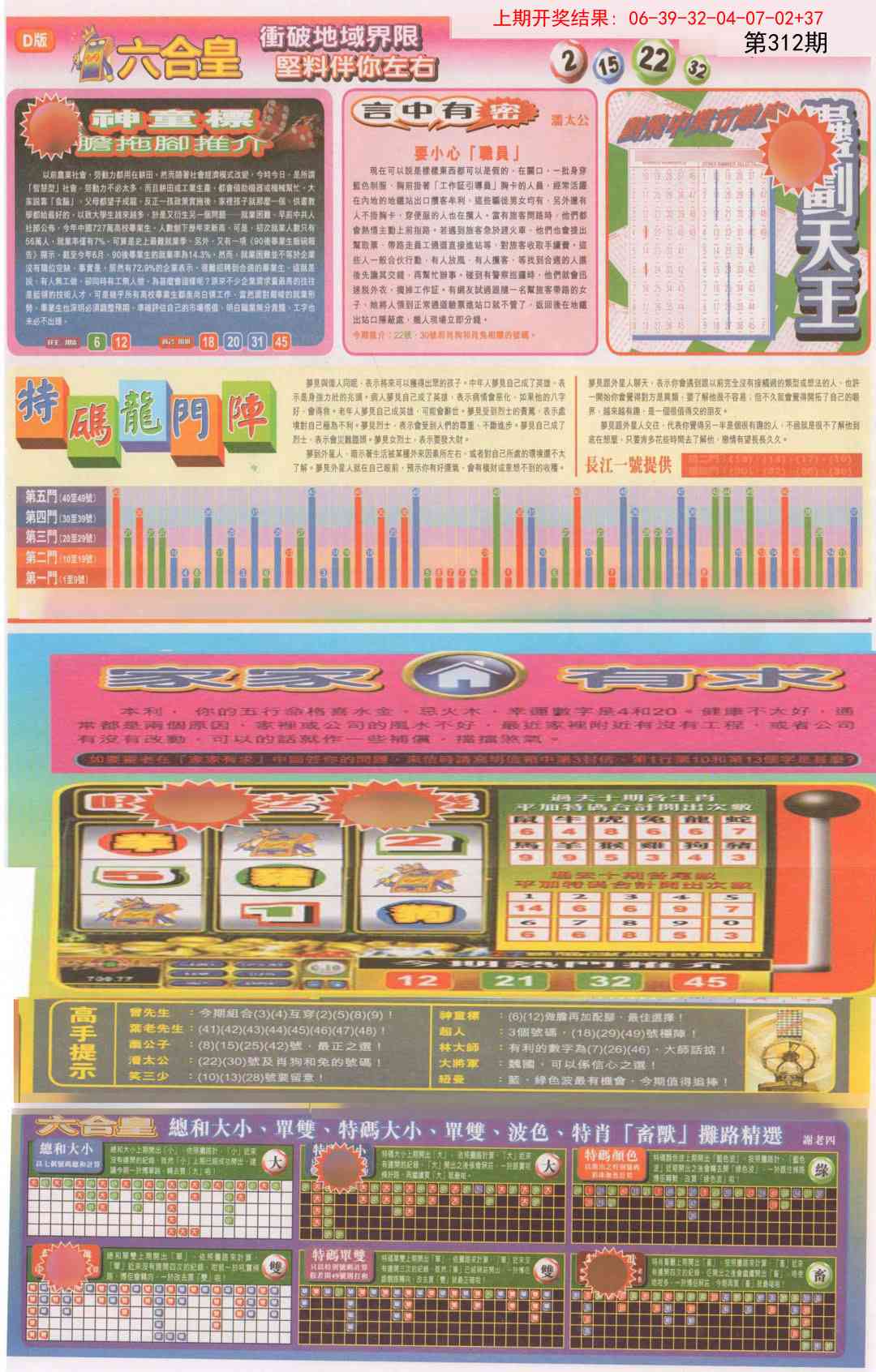 312期六合皇C[图]