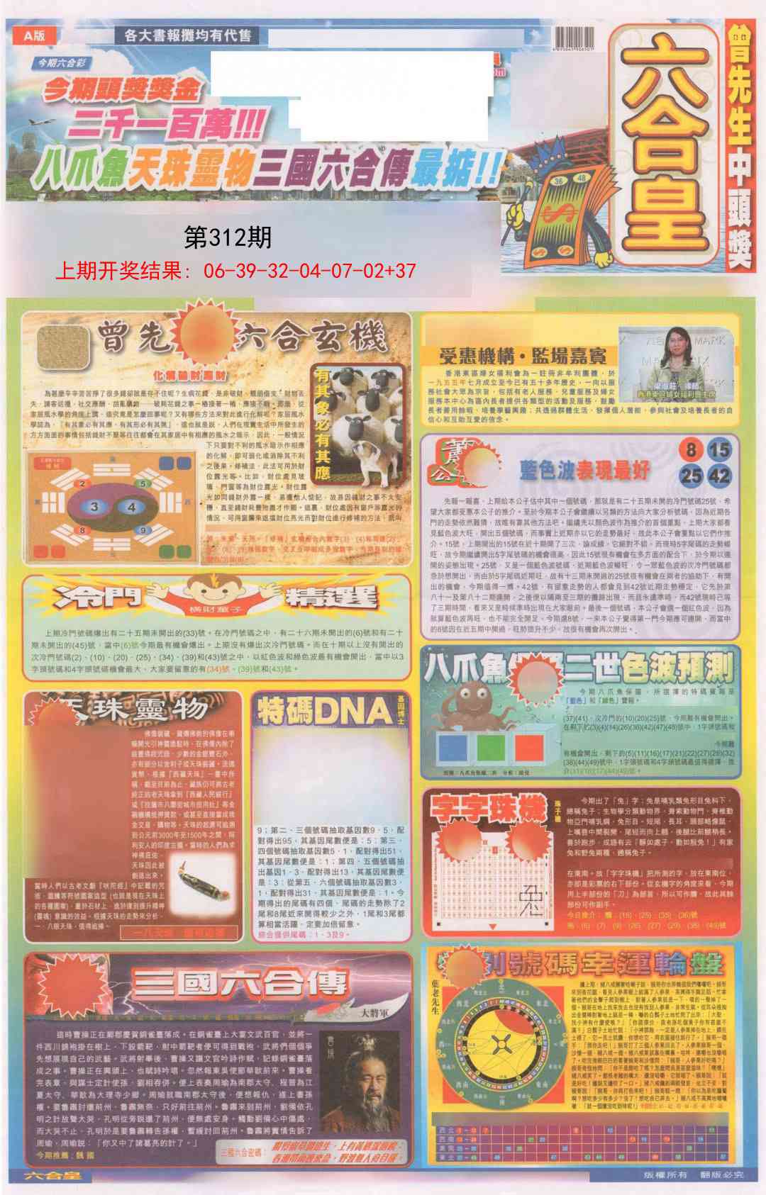 312期六合皇A[图]