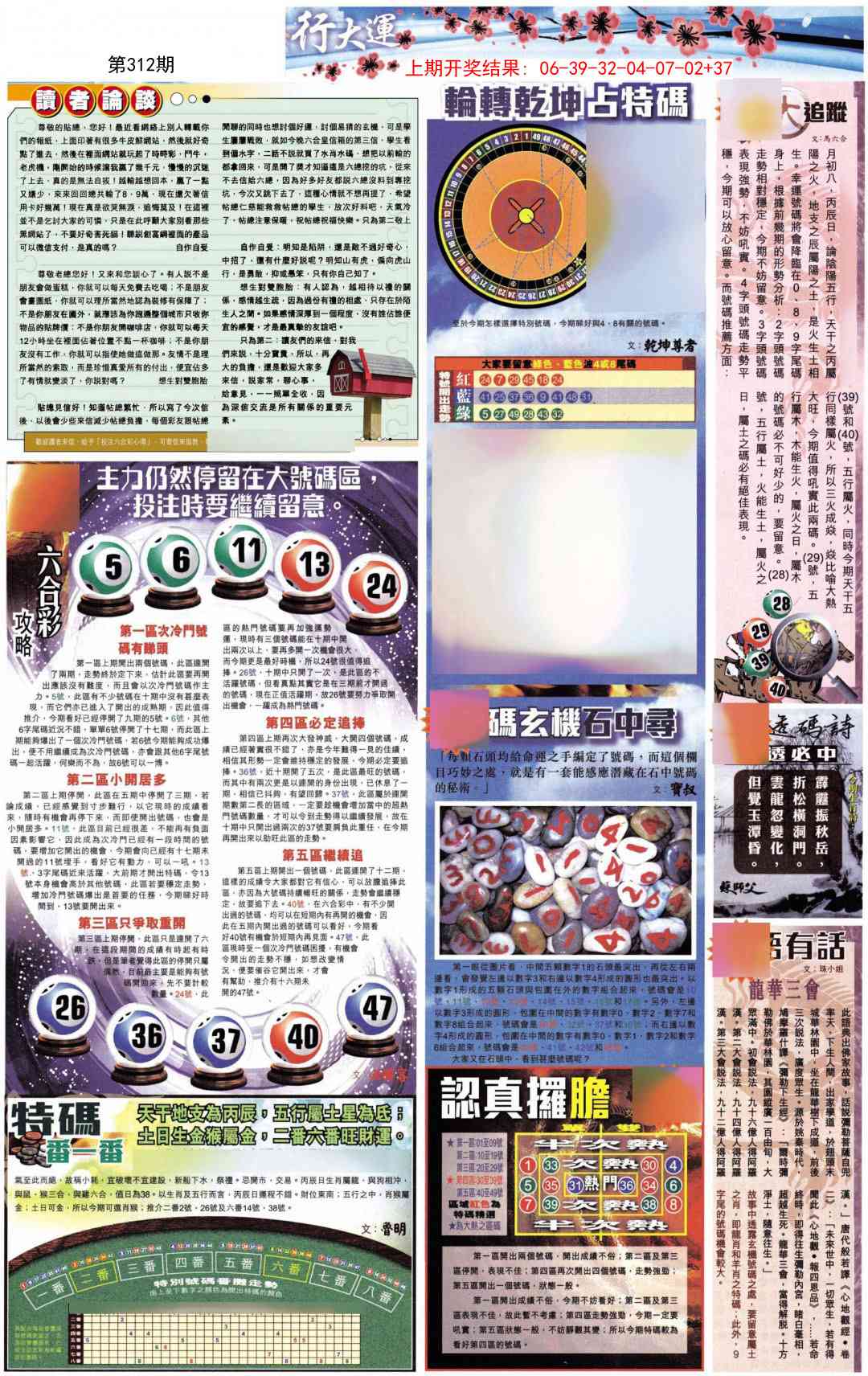 312期贴士皇B加大版[图]