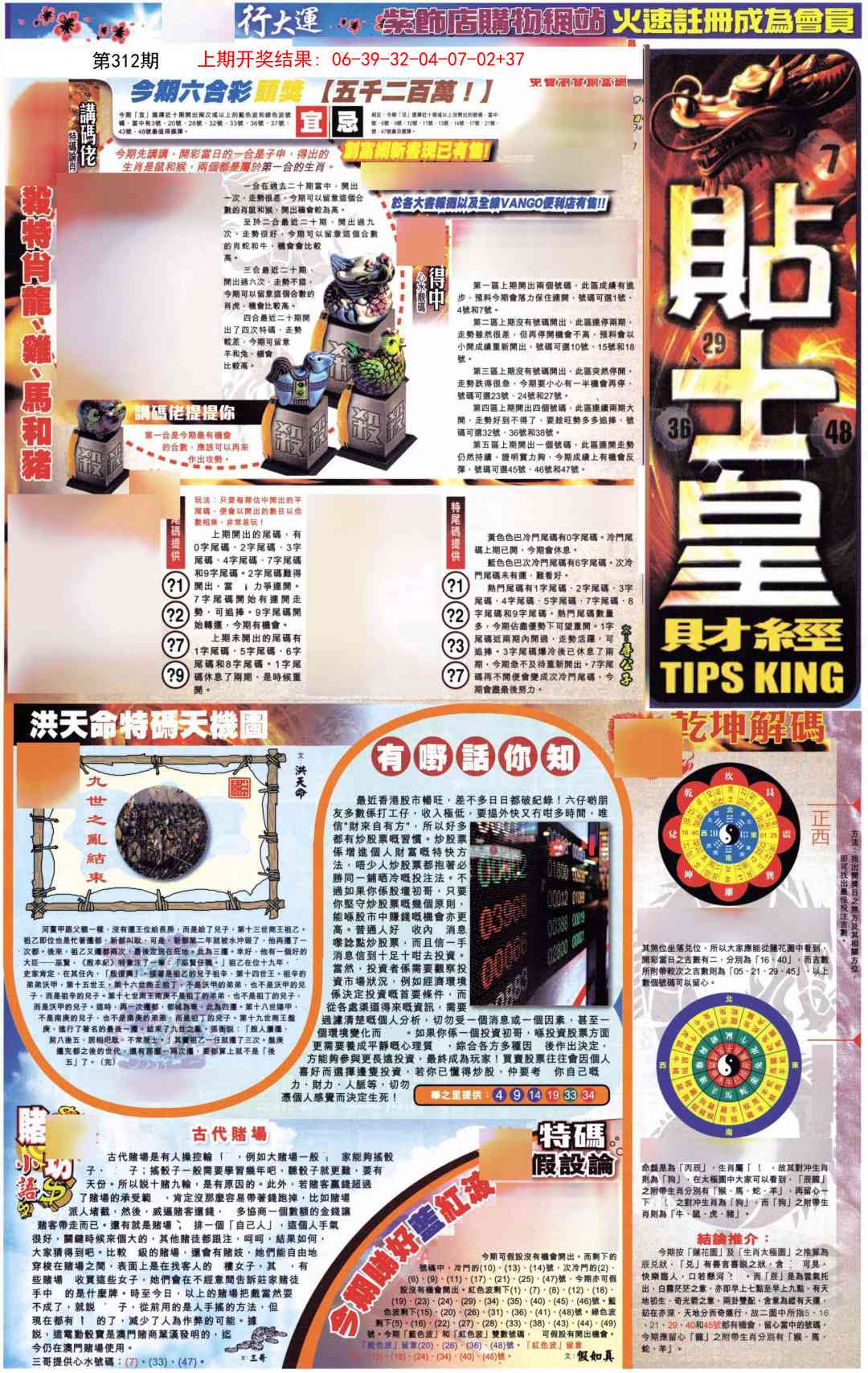 312期贴士皇A加大版[图]