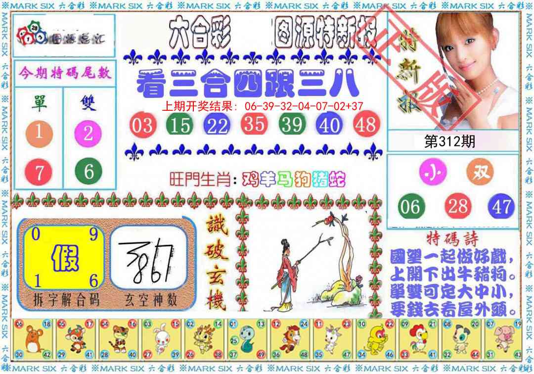 312期特新报[图]