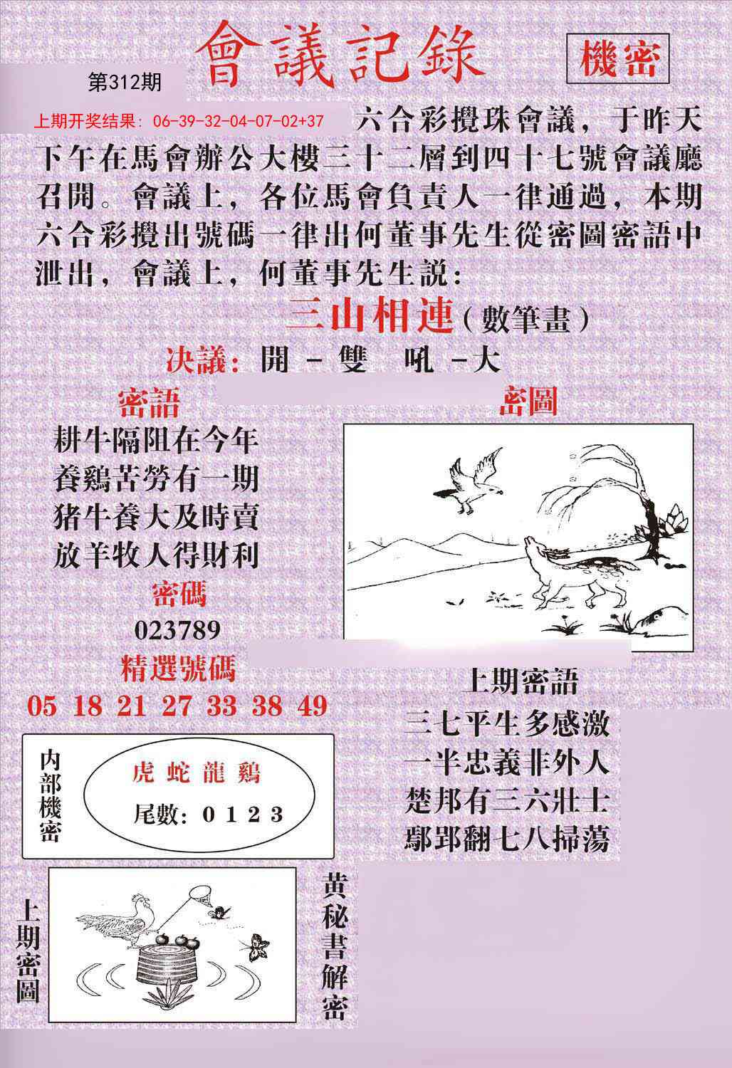 312期会议记录[图]