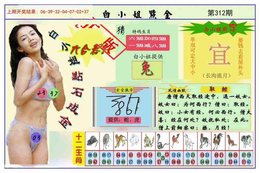 312期白小姐点金[图]