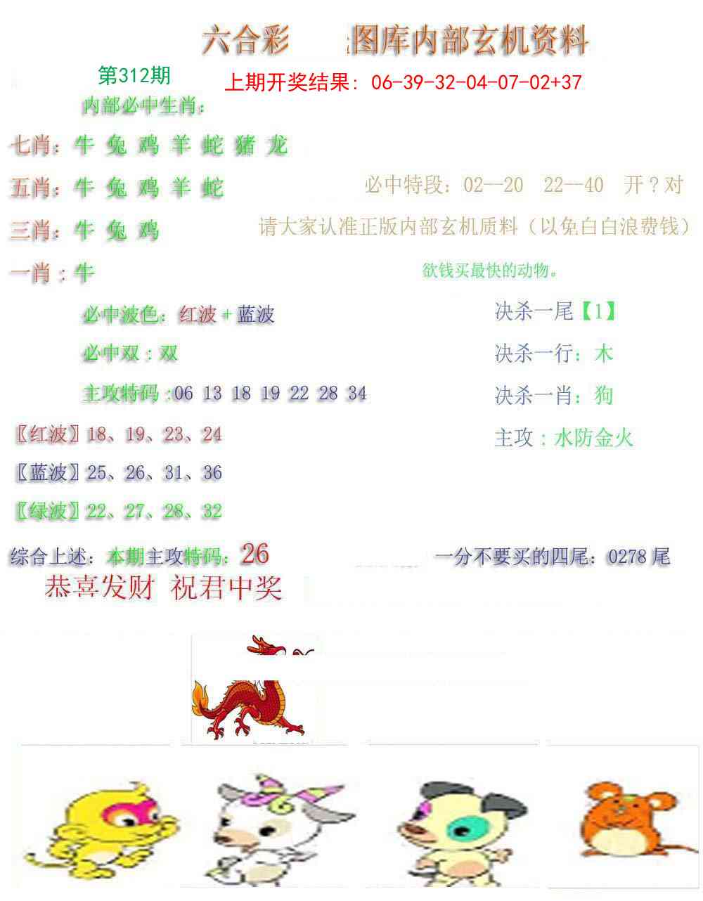 312期内部玄机资料[图]