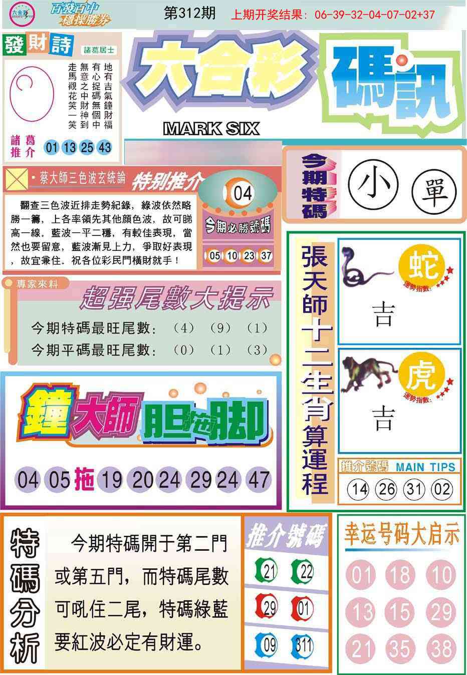 312期六合码讯[图]