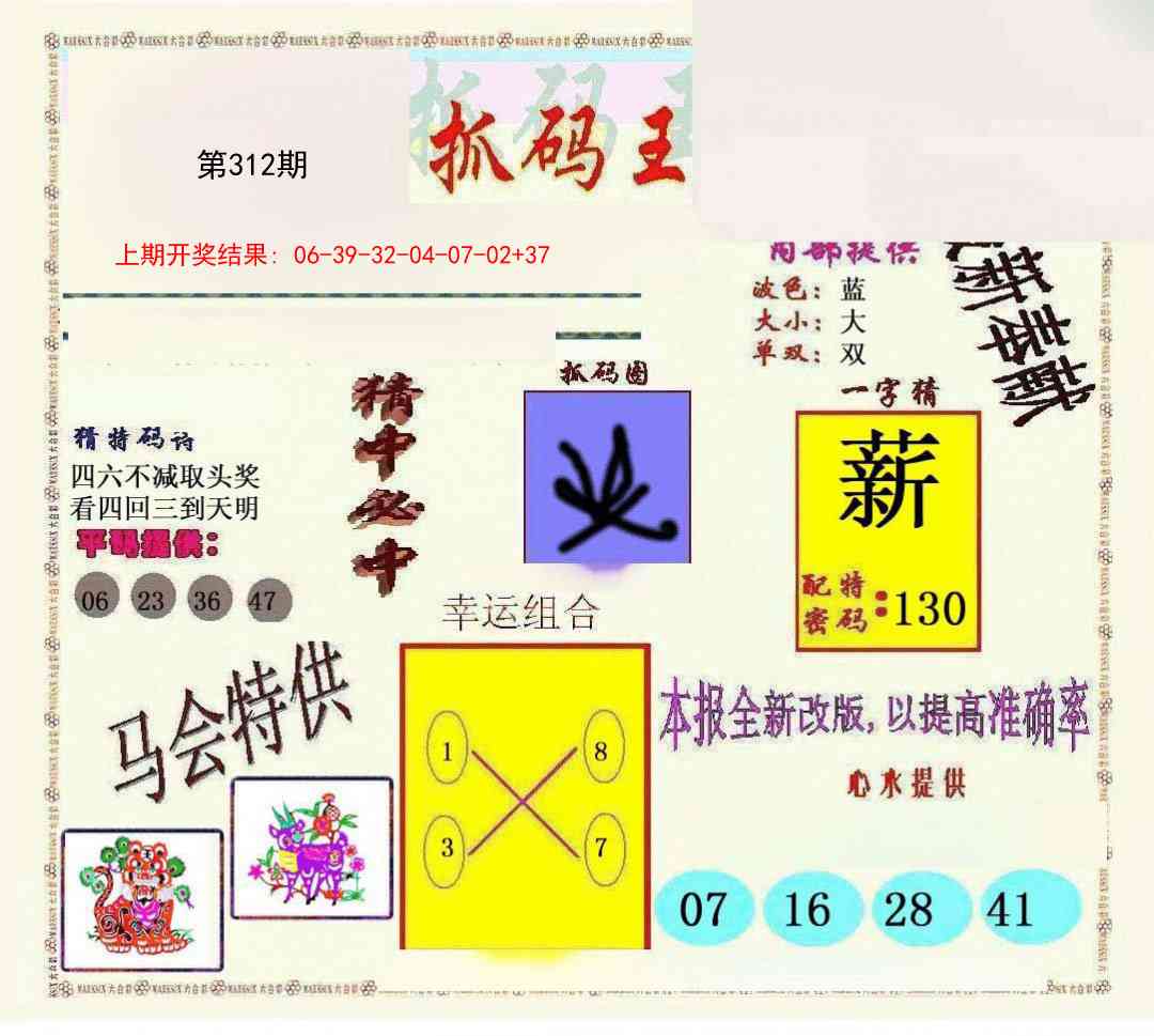 312期新抓码王[图]