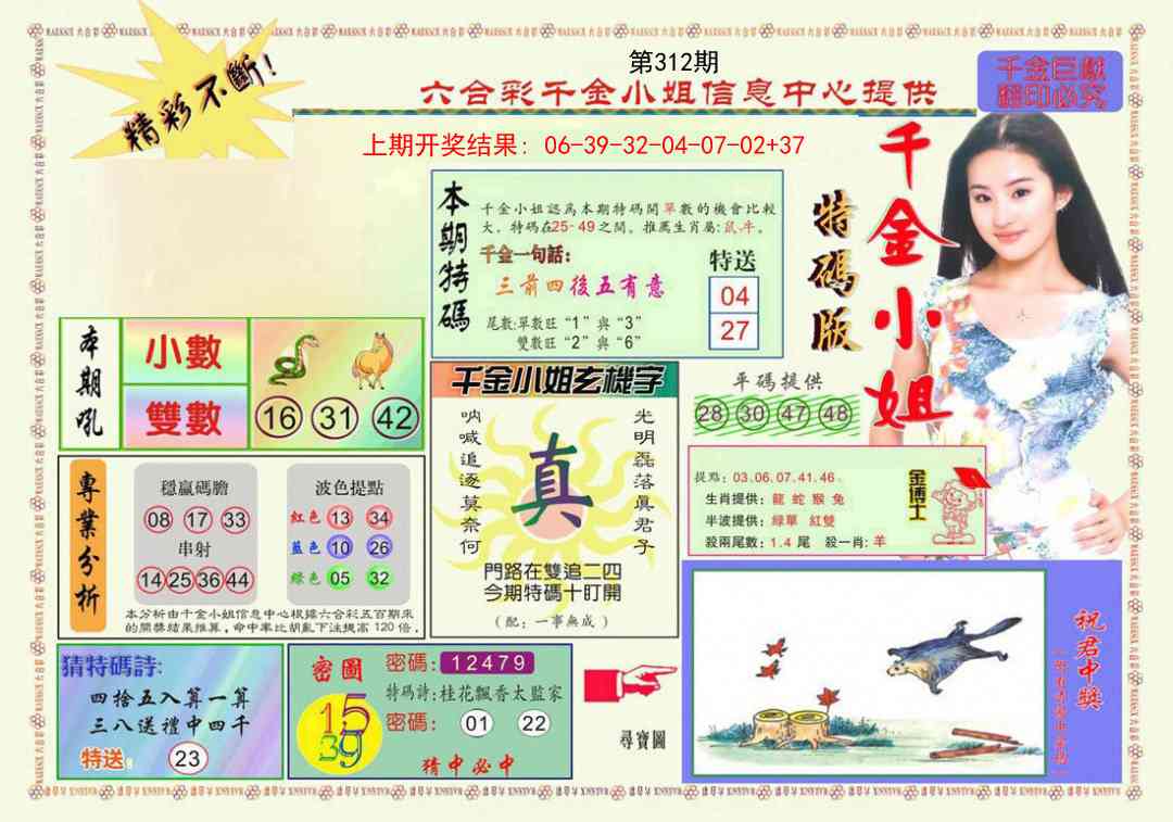 312期千金小姐A版[图]