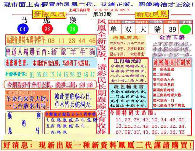 312期另二代凤凰报[图]
