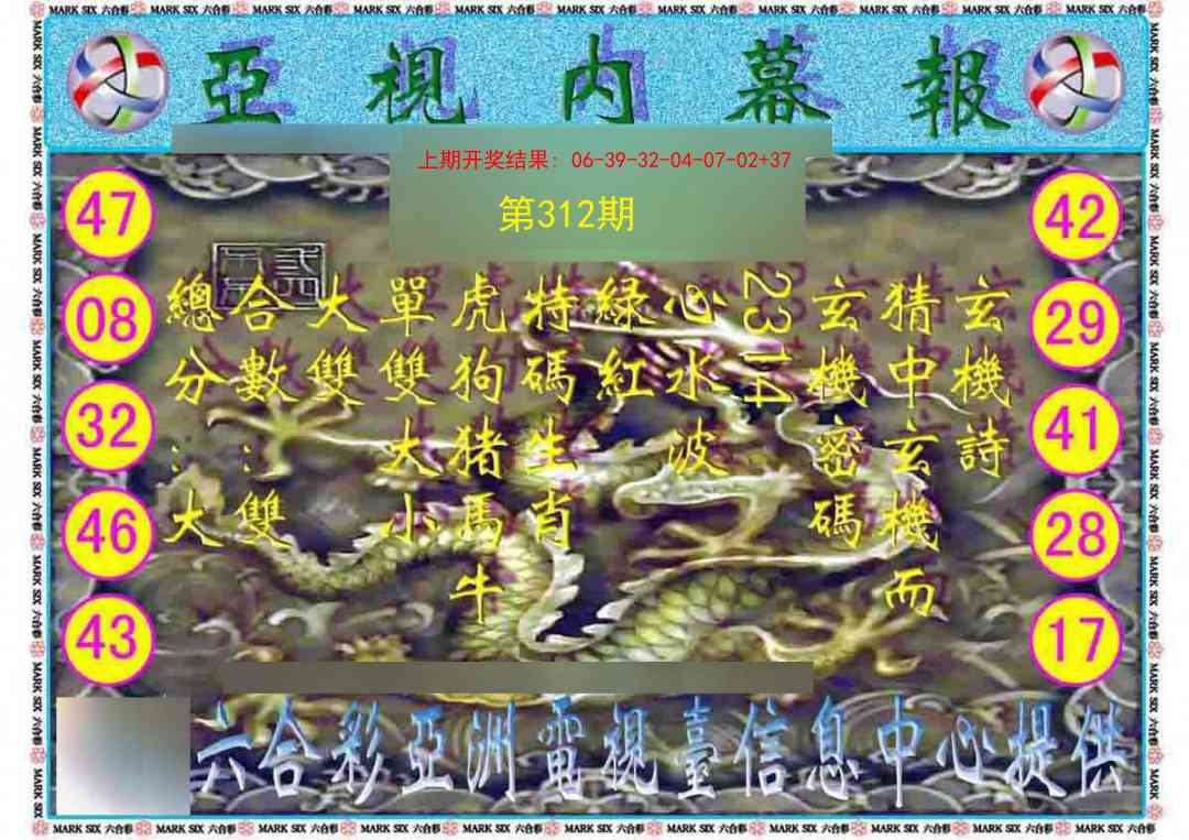 312期亚视内幕报[图]