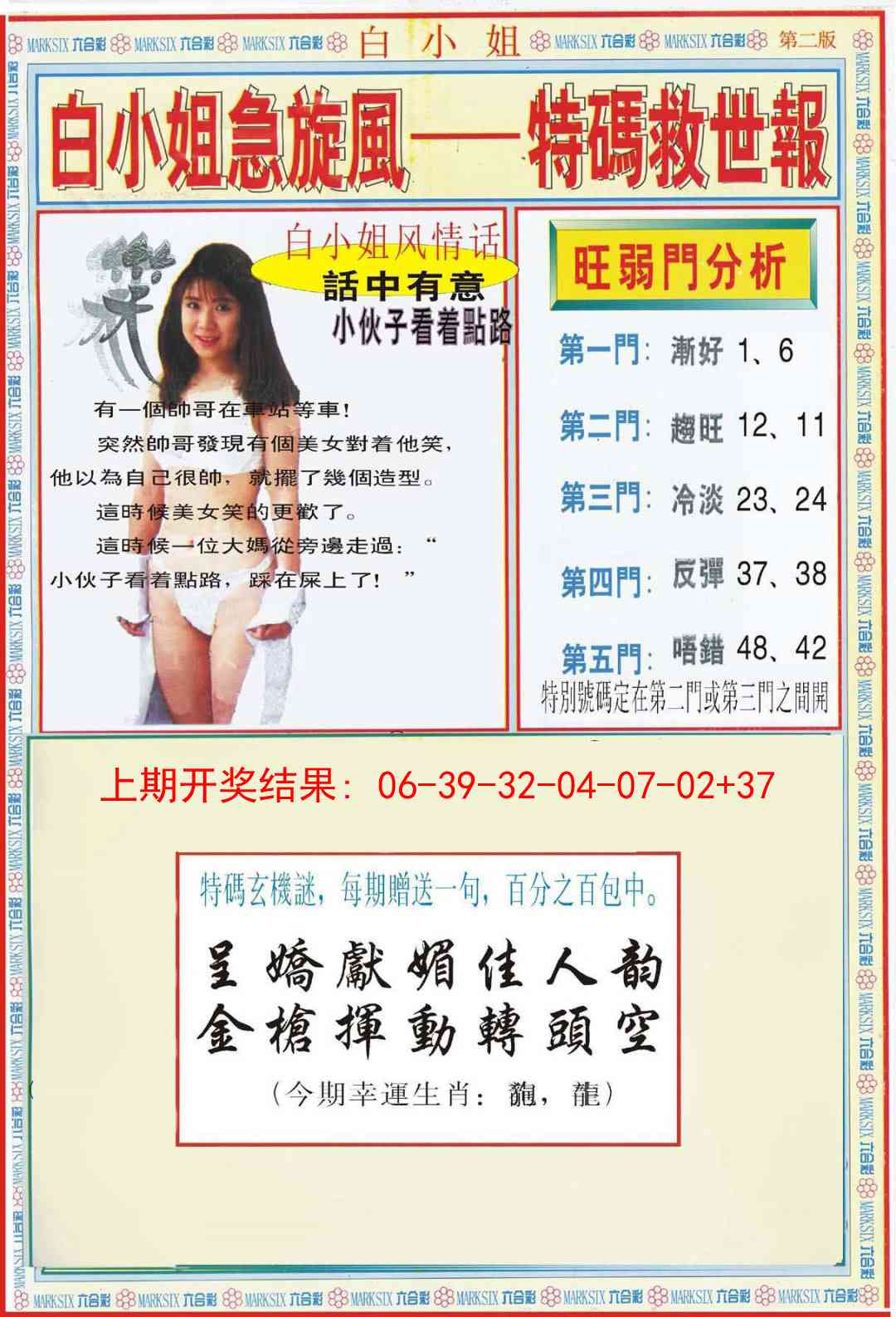 312期白小姐特新刊B[图]