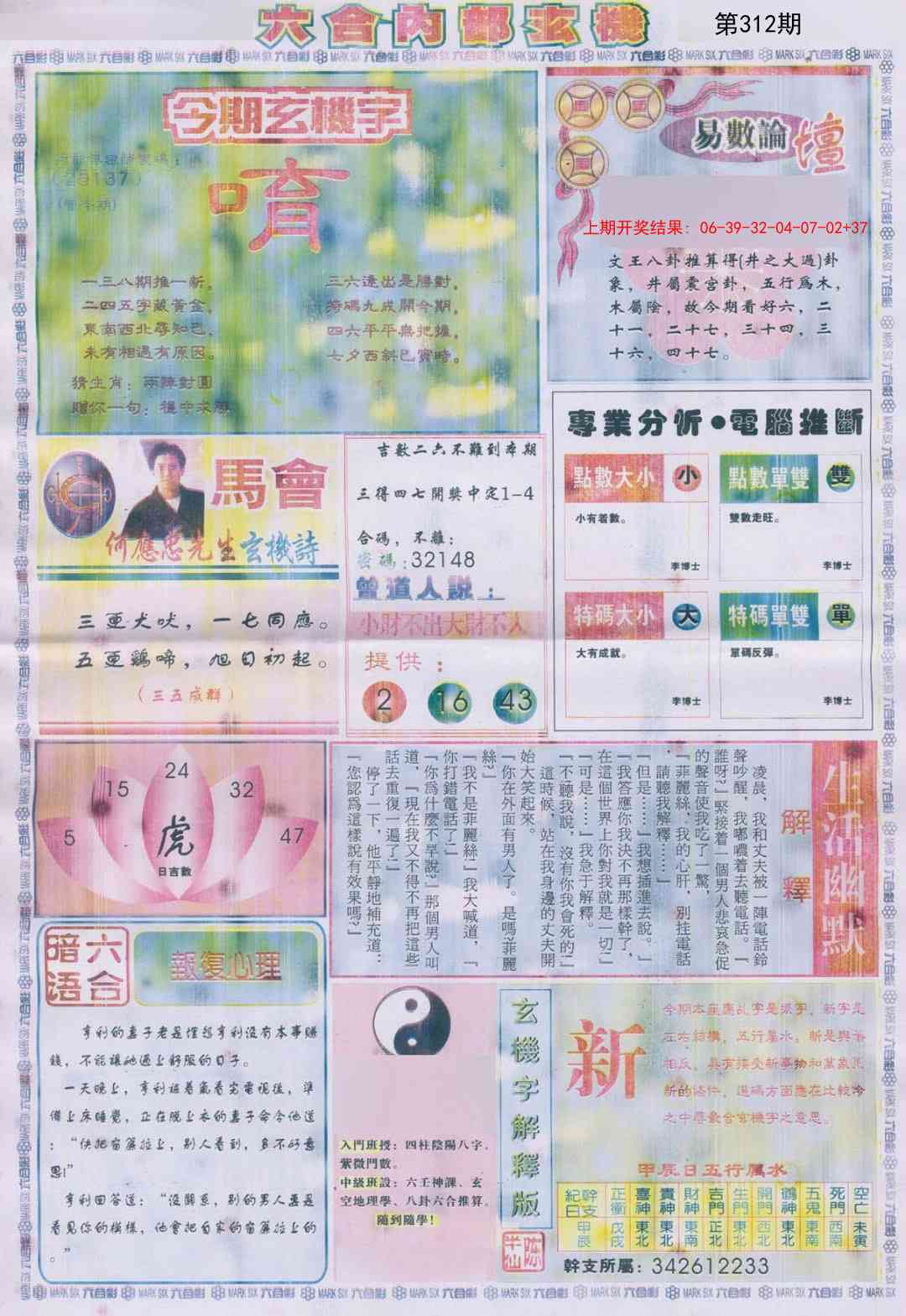 312期六合内部B加大版[图]