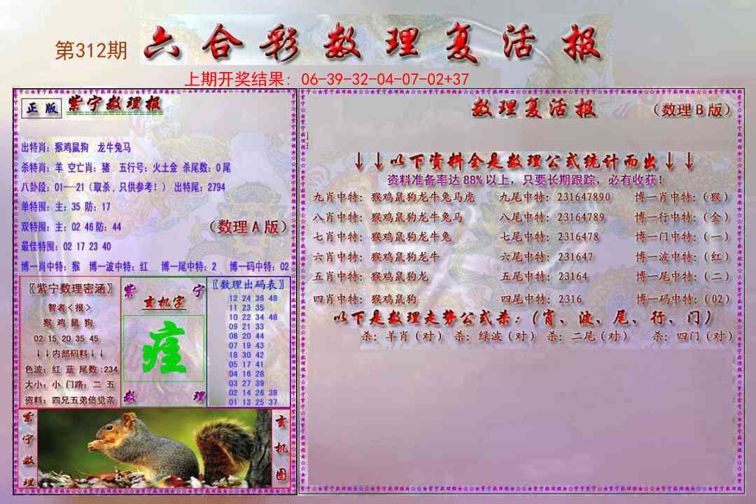 312期数理复活报[图]