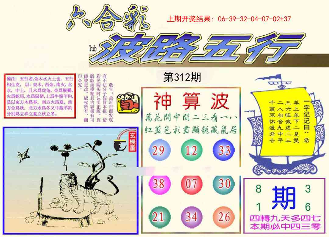 312期波路五行[图]