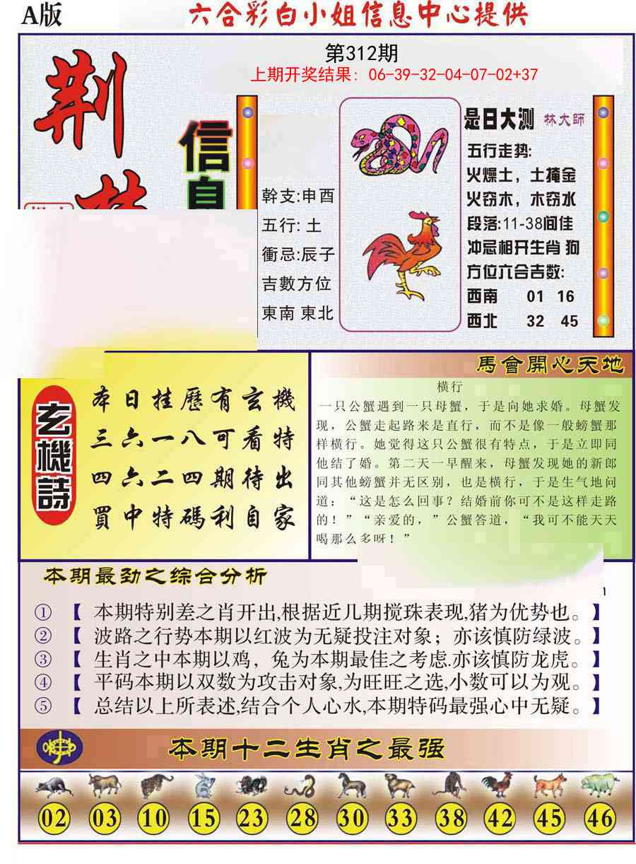 312期荆楚信息玄机A[图]