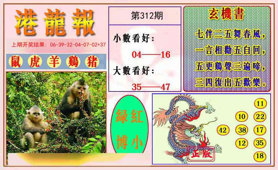 312期港龙报[图]