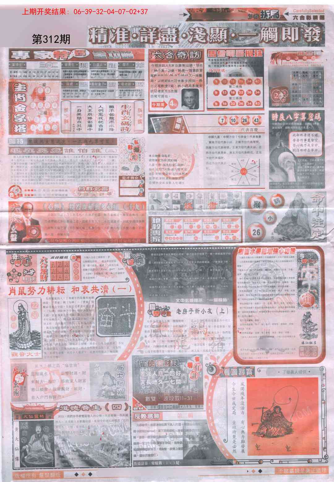 312期新六合精选D[图]