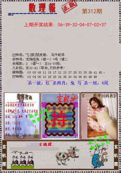 312期数理报[图]