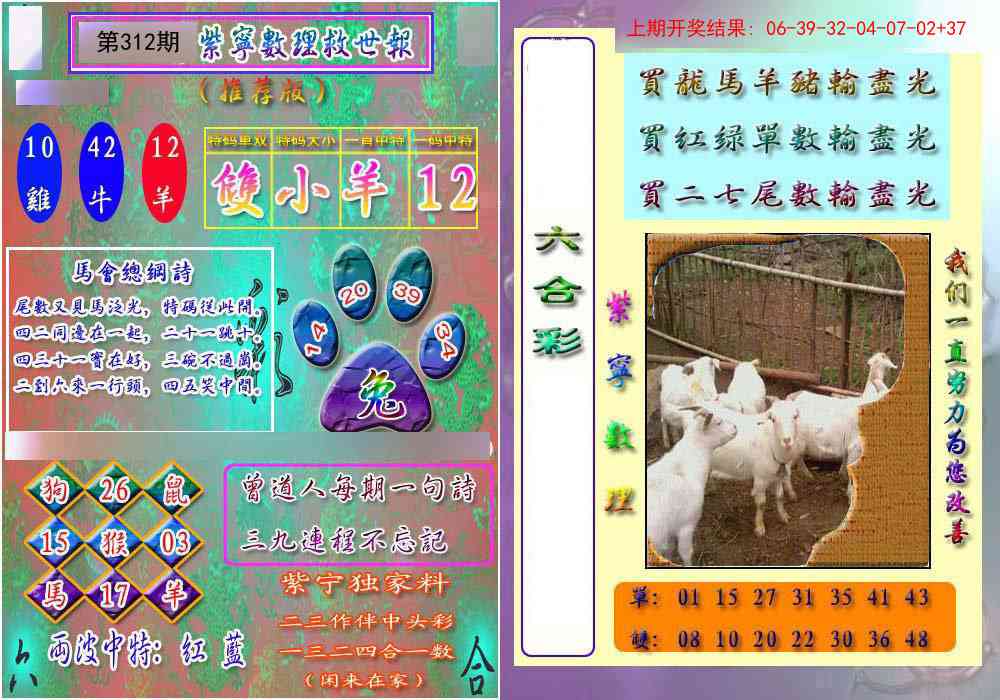 312期数理救世报[图]