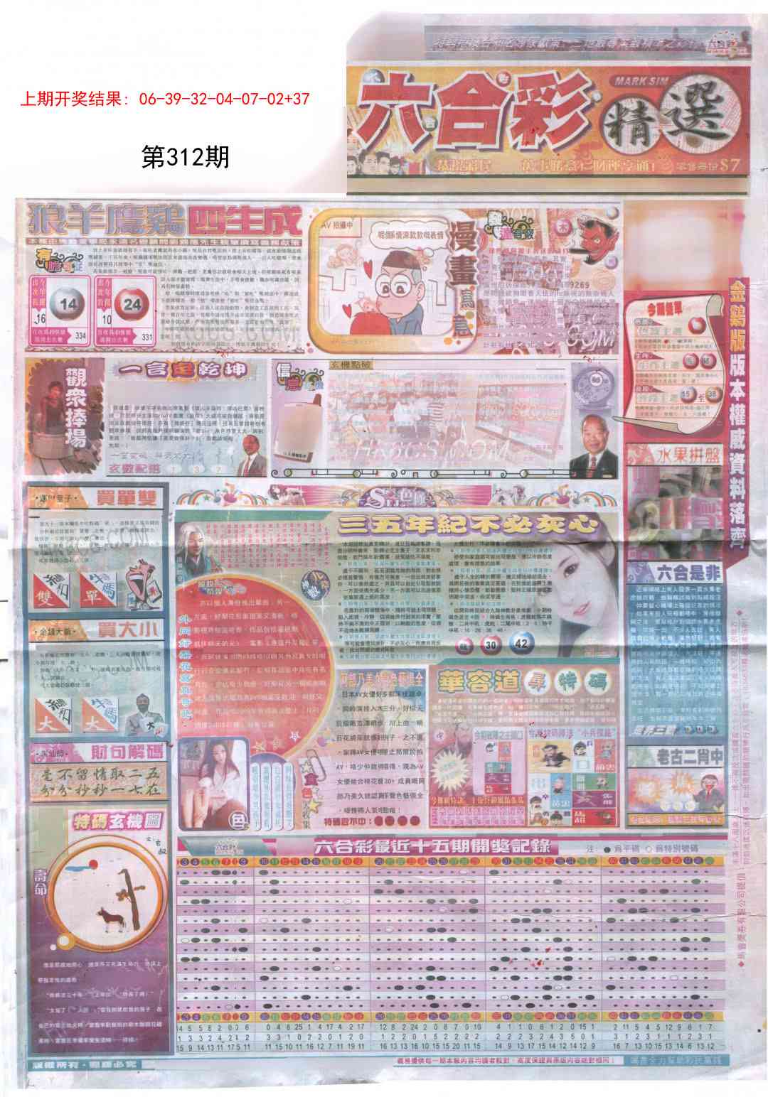 312期新六合精选A[图]
