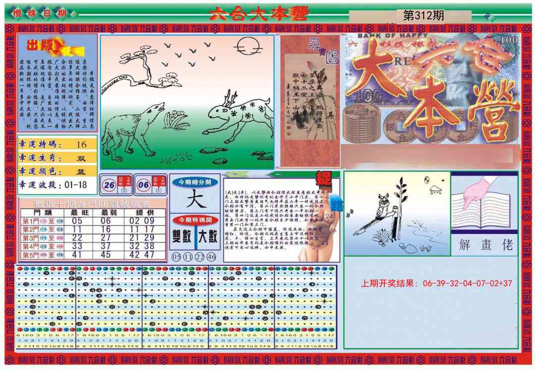 312期大本营[图]