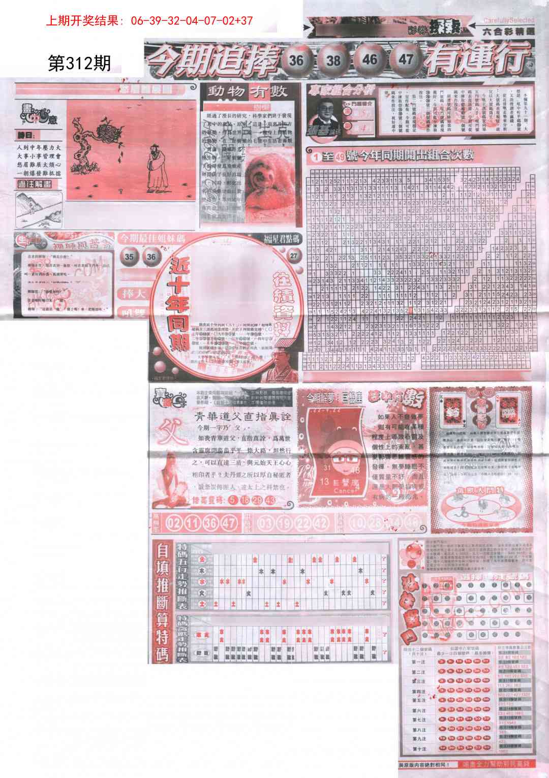 312期新六合精选B[图]